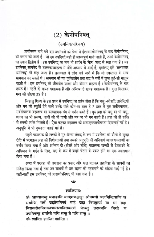 Upanishatsanchayanam In 3 vols. (Vr.PG 162)